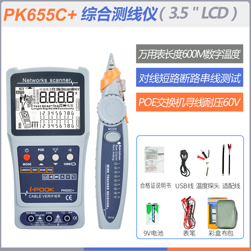 PK655C+  萬用表功能 長度600M 多功能尋線儀